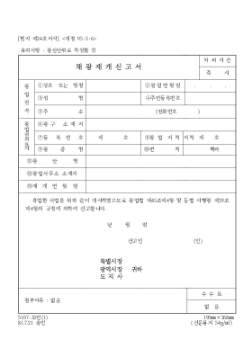 채광재개신고서 채광재개신고서